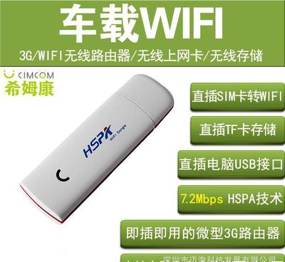 【车载3G无线路由器 WiFi/Dongle模式相互切换 直】价格_厂家_图片 -